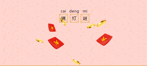 多米機(jī)械:元宵佳節(jié)祈團(tuán)圓,愿你好夢(mèng)樣樣圓!